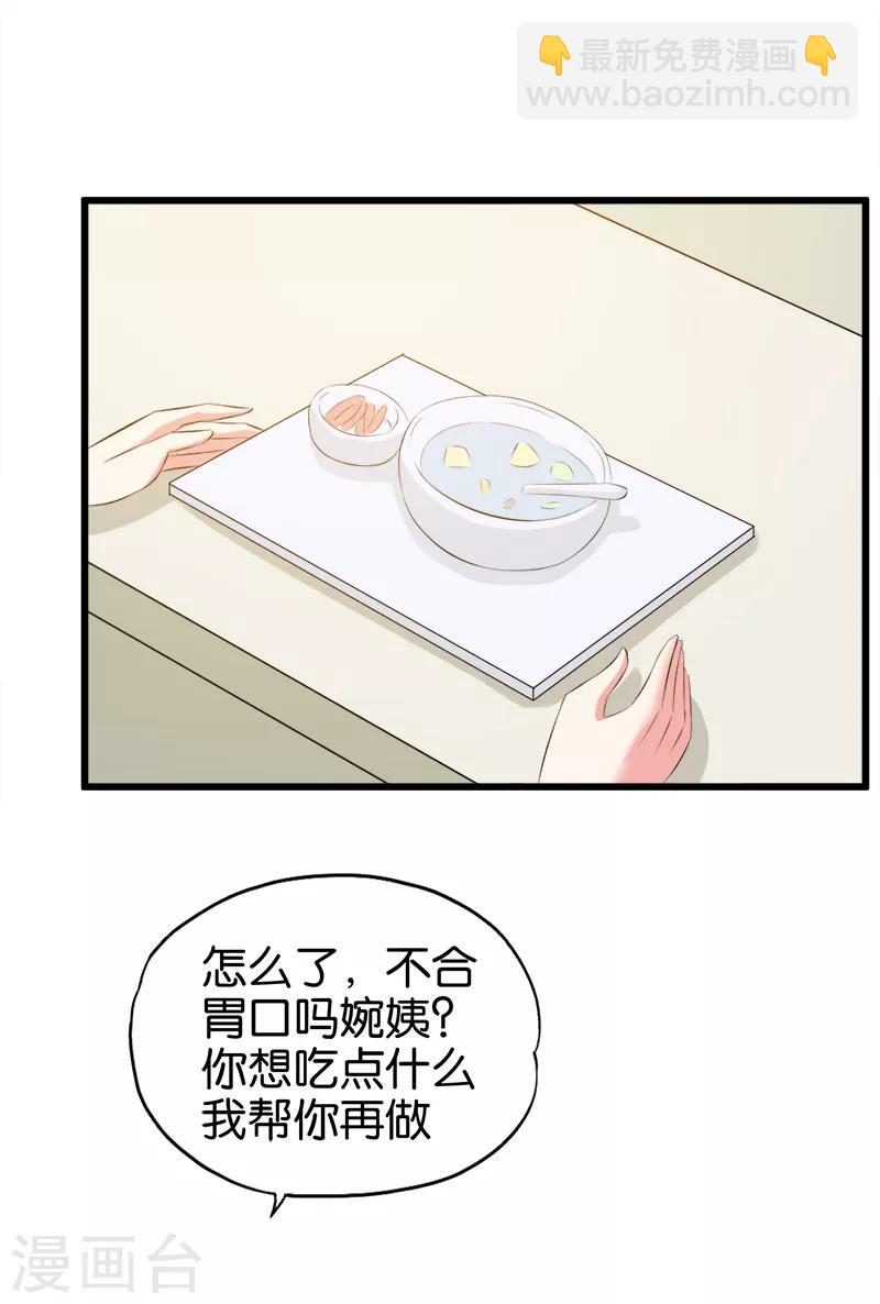 《桃运小神农》第74话 冲动是魔鬼 第4页