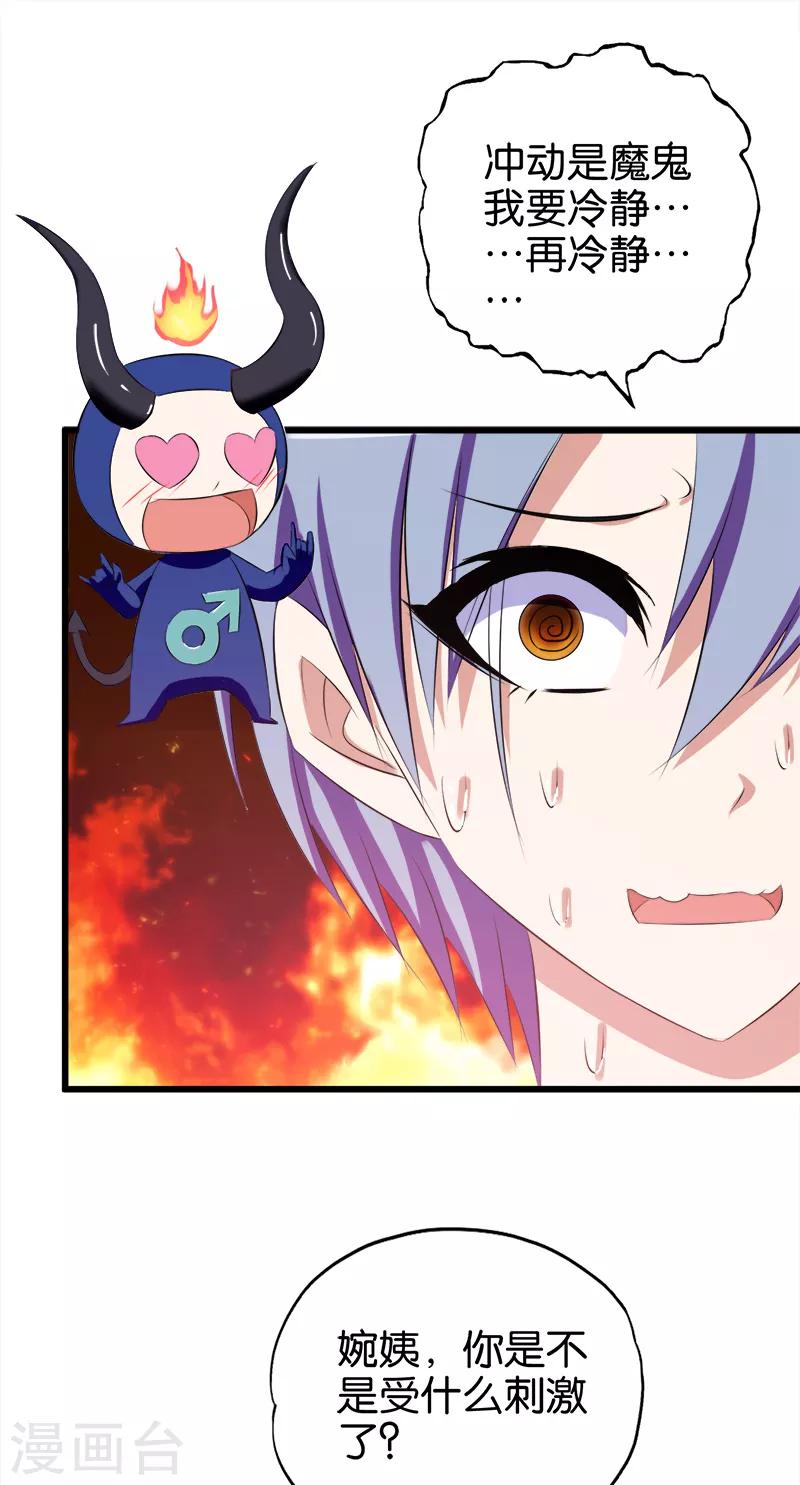 《桃运小神农》第74话 冲动是魔鬼 第7页