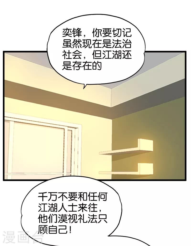 《桃运小神农》第75话 往事 第12页