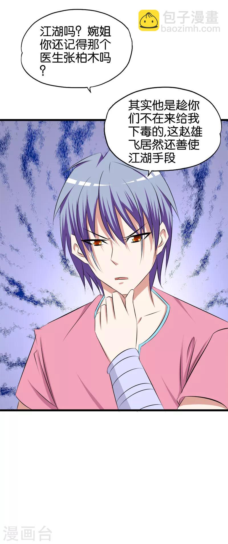 《桃运小神农》第75话 往事 第14页