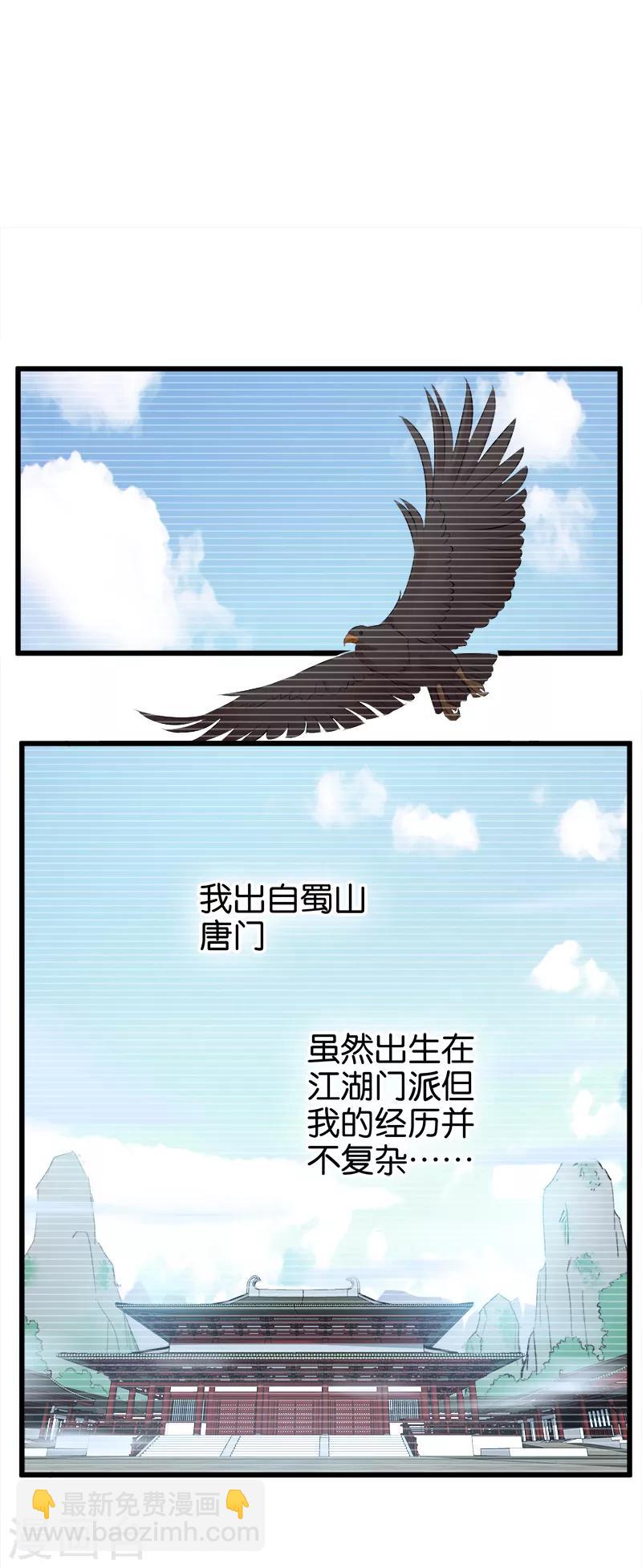 《桃运小神农》第75话 往事 第2页