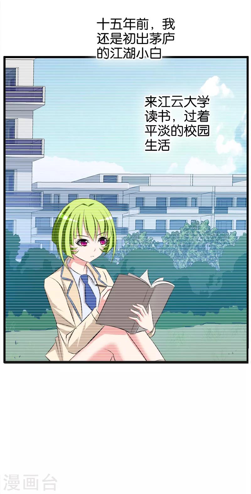 《桃运小神农》第75话 往事 第3页