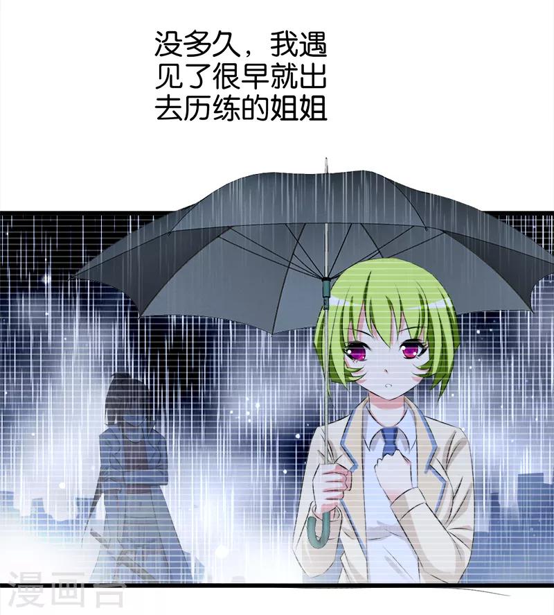 《桃运小神农》第75话 往事 第4页