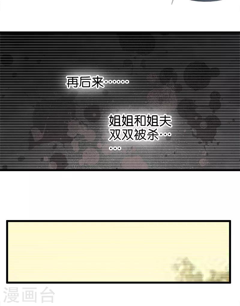 《桃运小神农》第75话 往事 第7页
