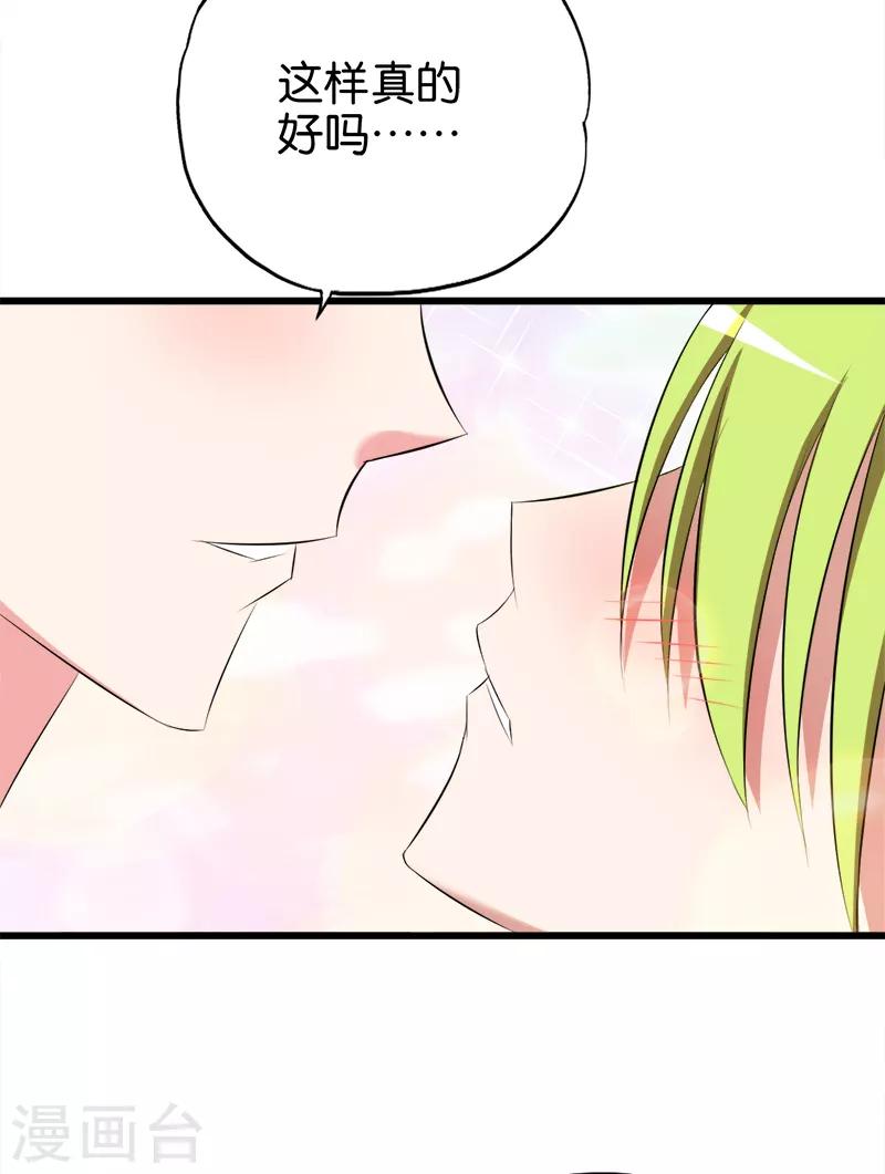 《桃运小神农》第76话 江湖 第10页