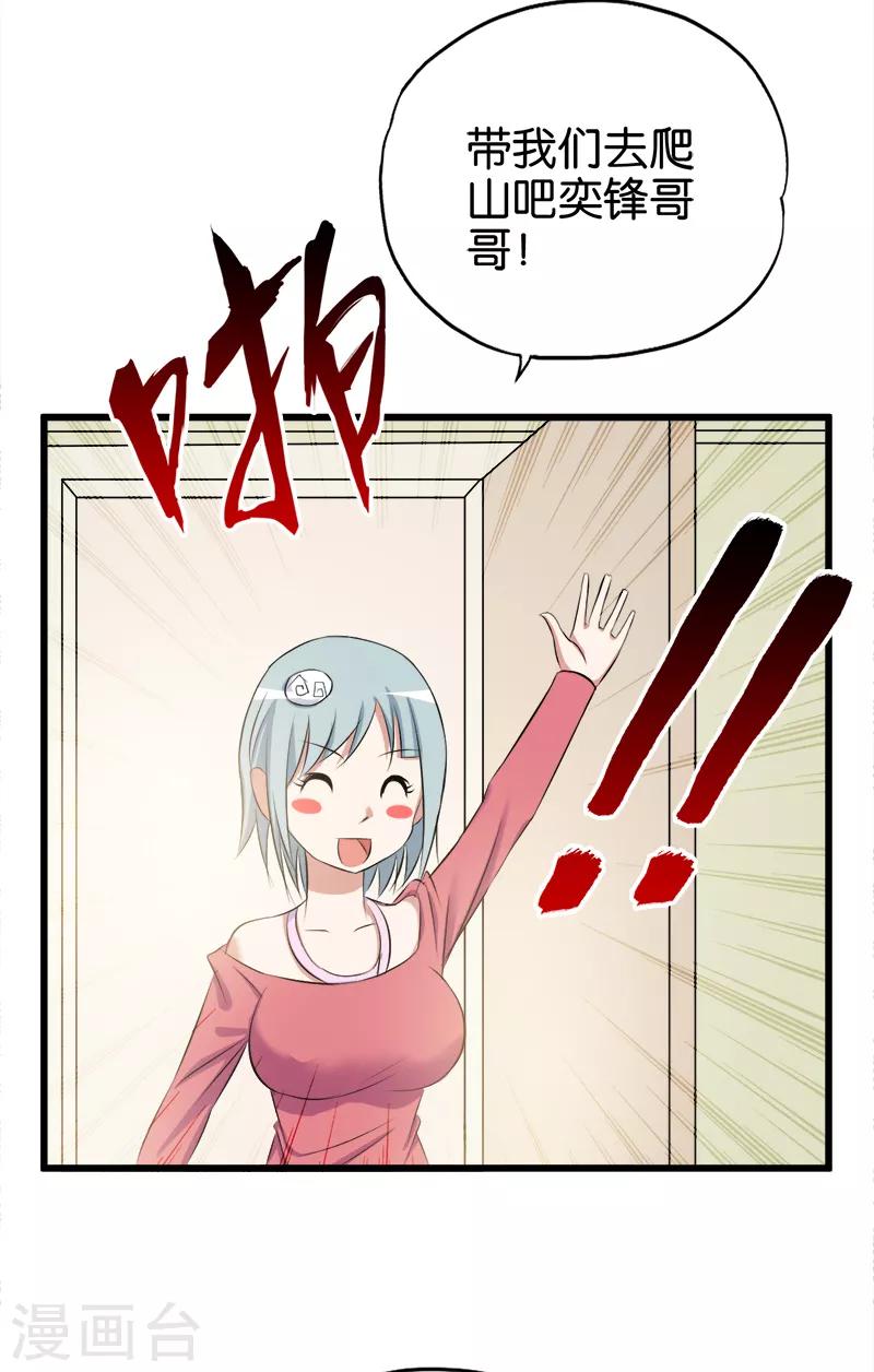 《桃运小神农》第76话 江湖 第11页