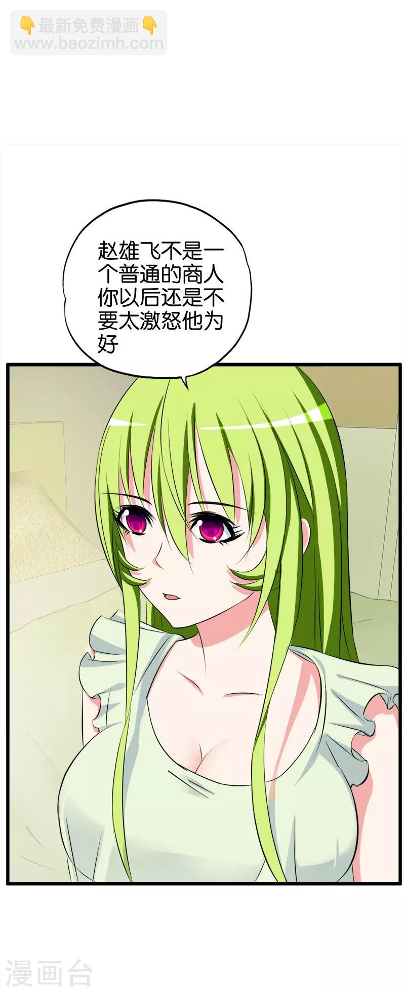 《桃运小神农》第76话 江湖 第2页