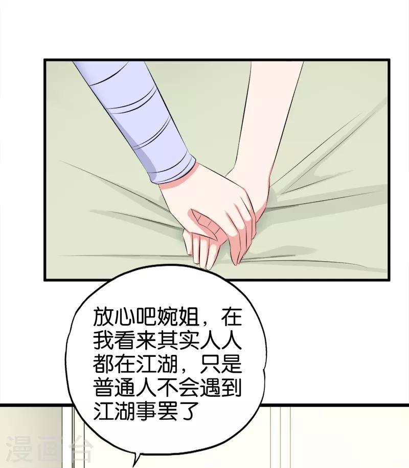 《桃运小神农》第76话 江湖 第3页