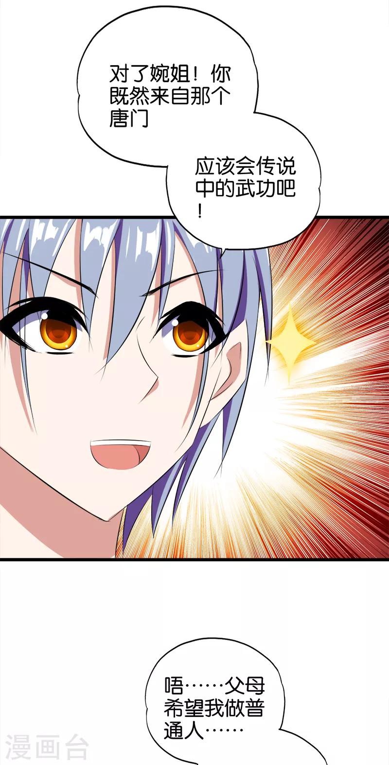 《桃运小神农》第76话 江湖 第5页
