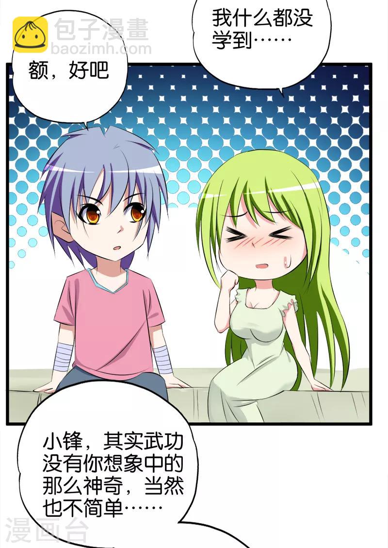 《桃运小神农》第76话 江湖 第6页