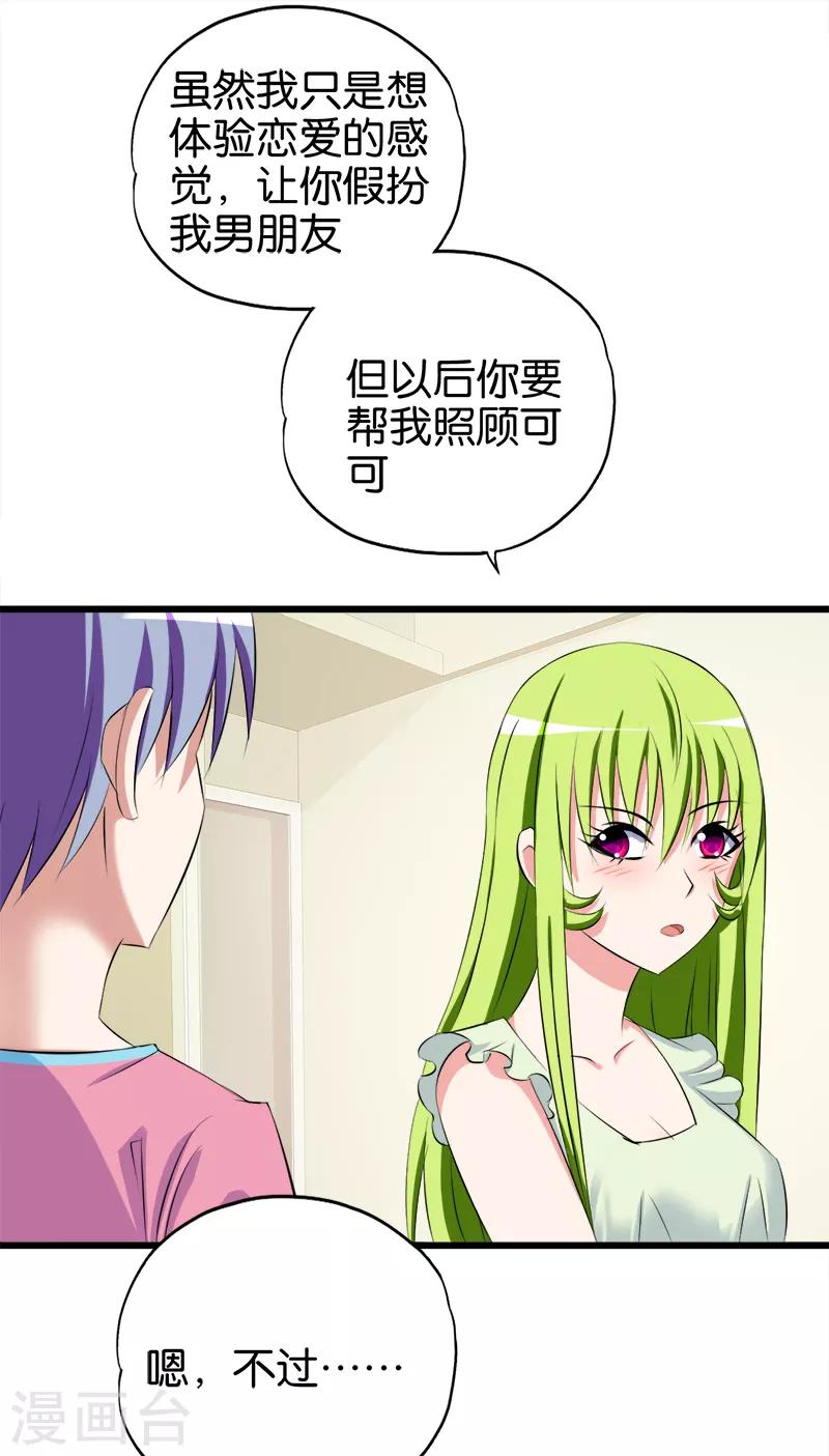 《桃运小神农》第76话 江湖 第8页