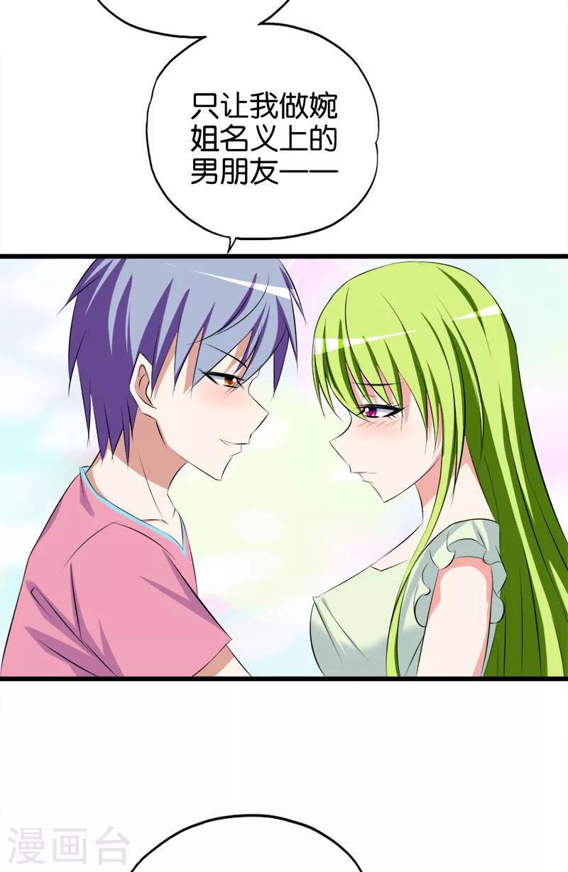 《桃运小神农》第76话 江湖 第9页
