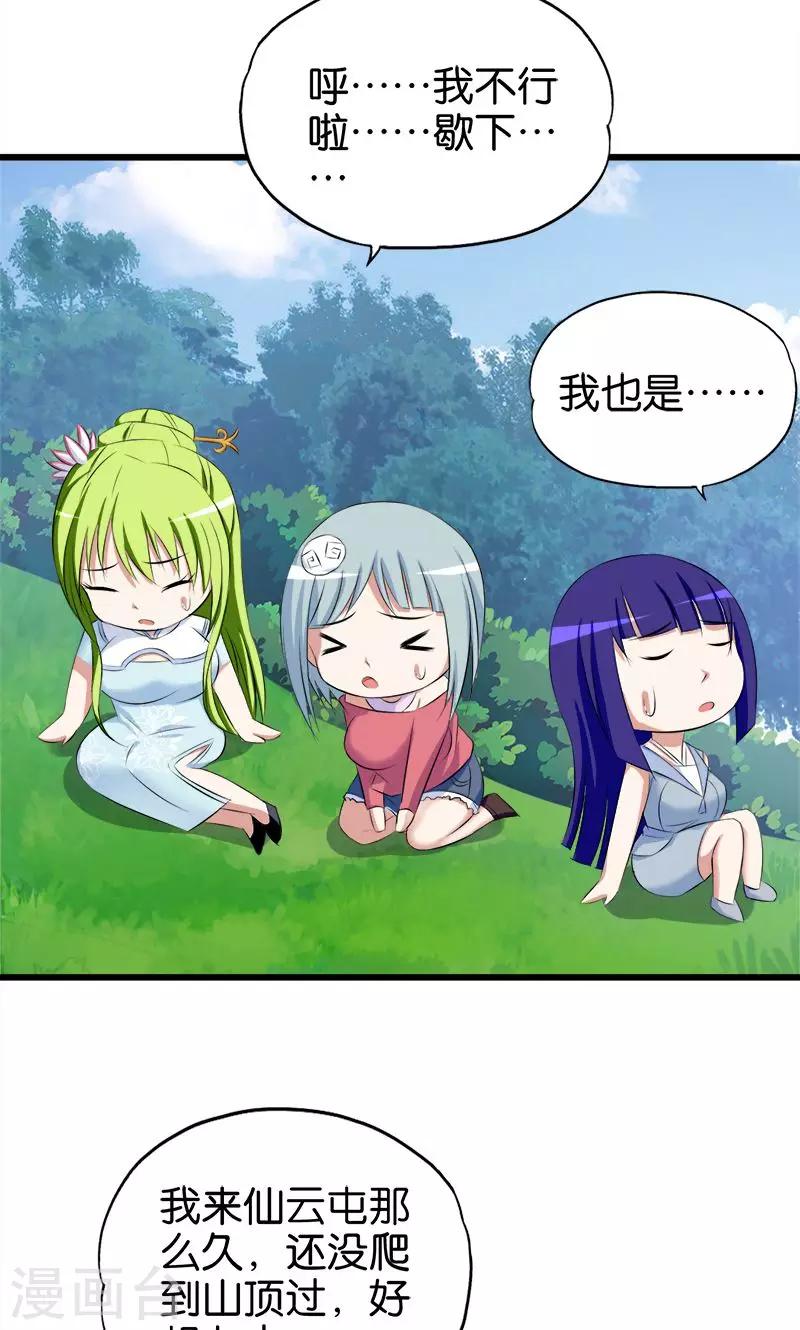 《桃运小神农》第79话 镇山石 第11页