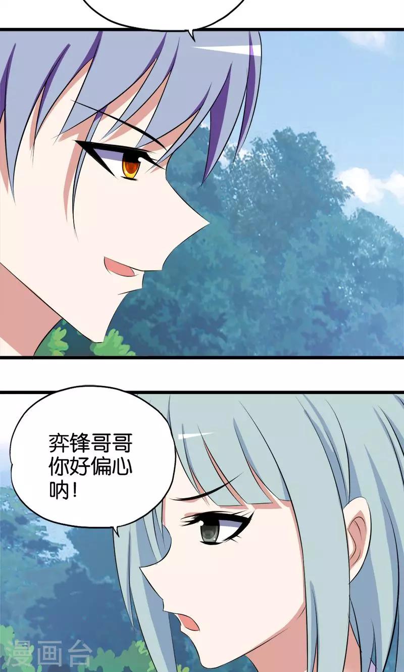 《桃运小神农》第79话 镇山石 第13页