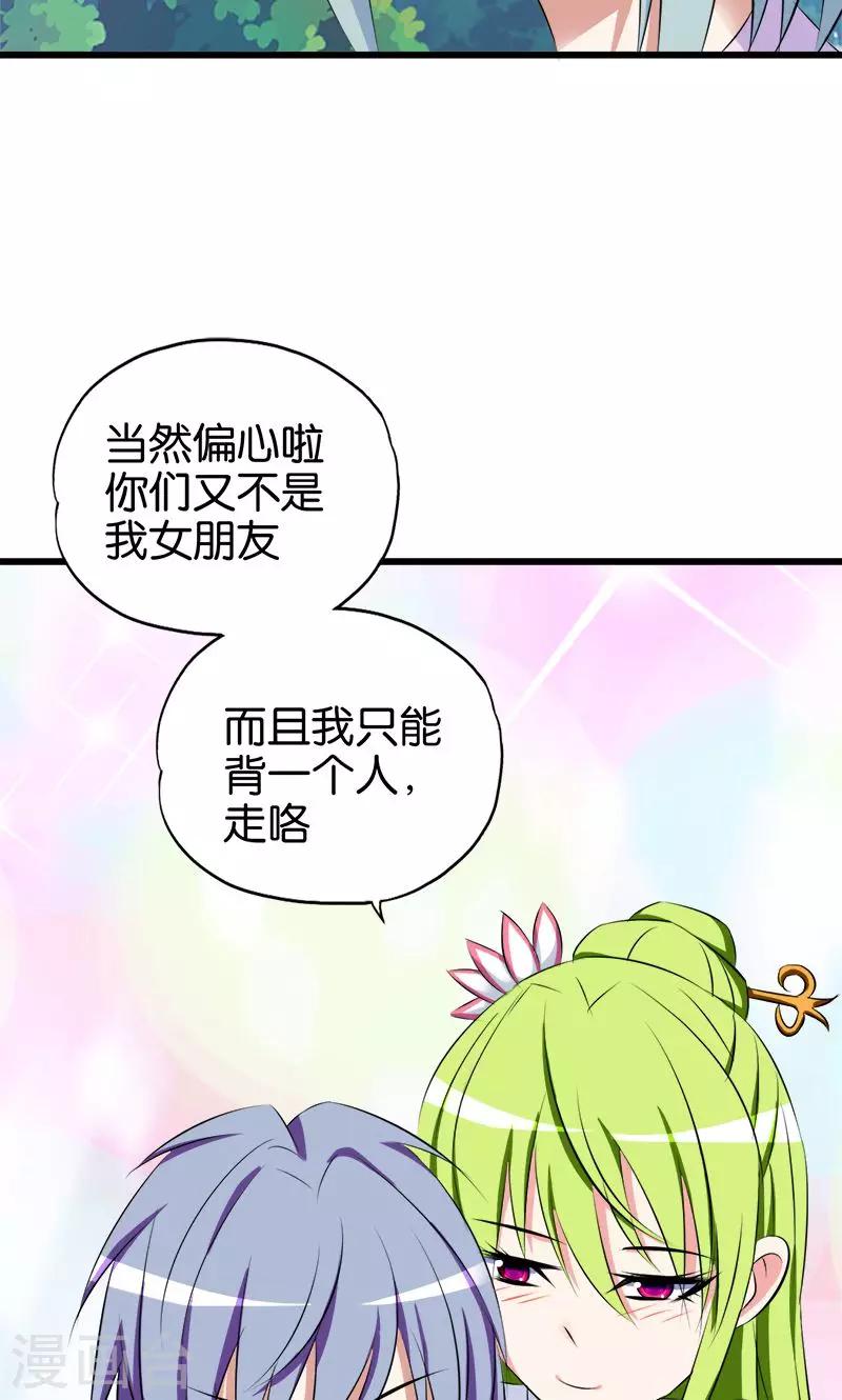 《桃运小神农》第79话 镇山石 第14页
