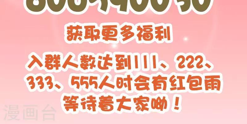 《桃运小神农》第79话 镇山石 第16页