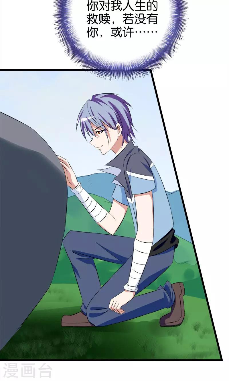 《桃运小神农》第79话 镇山石 第4页