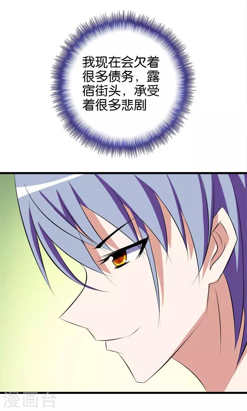 《桃运小神农》第79话 镇山石 第5页