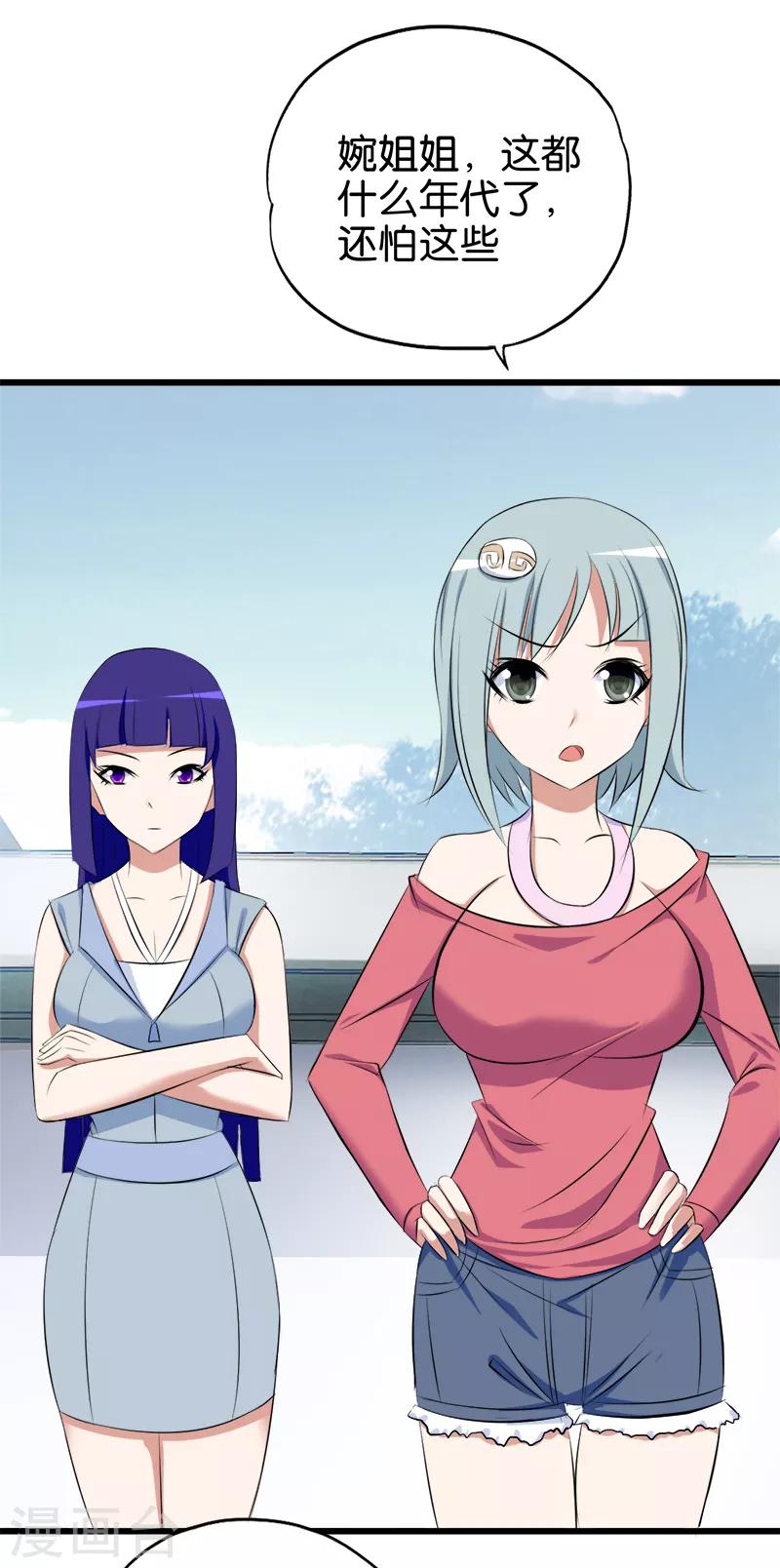 《桃运小神农》第77话 电灯泡 第11页