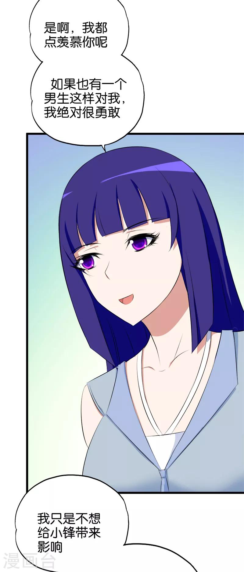 《桃运小神农》第77话 电灯泡 第12页
