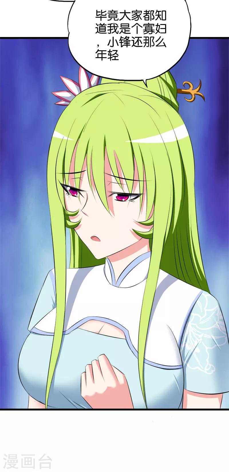 《桃运小神农》第77话 电灯泡 第13页