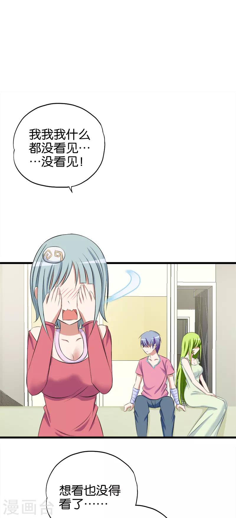 《桃运小神农》第77话 电灯泡 第2页
