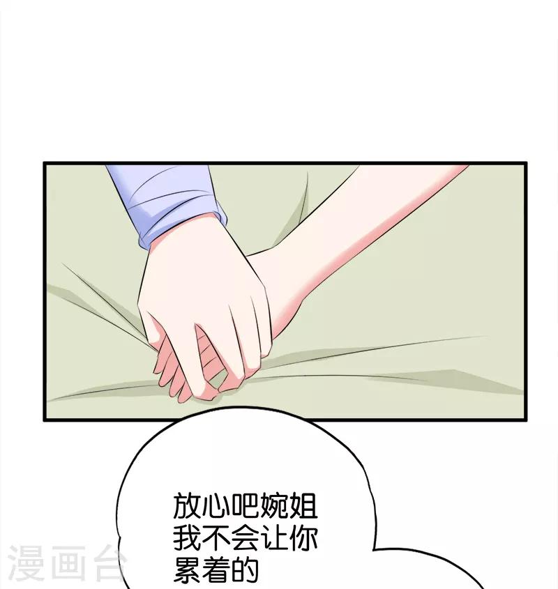 《桃运小神农》第77话 电灯泡 第5页