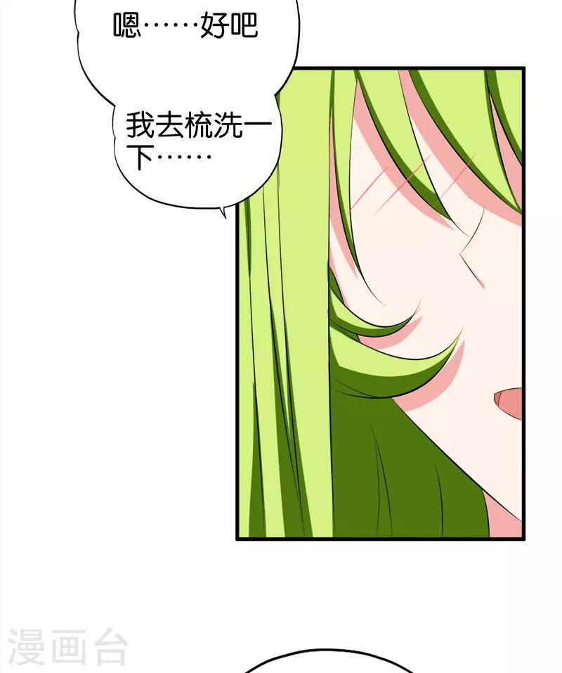 《桃运小神农》第77话 电灯泡 第7页