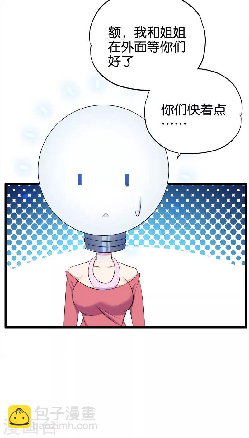 《桃运小神农》第77话 电灯泡 第8页