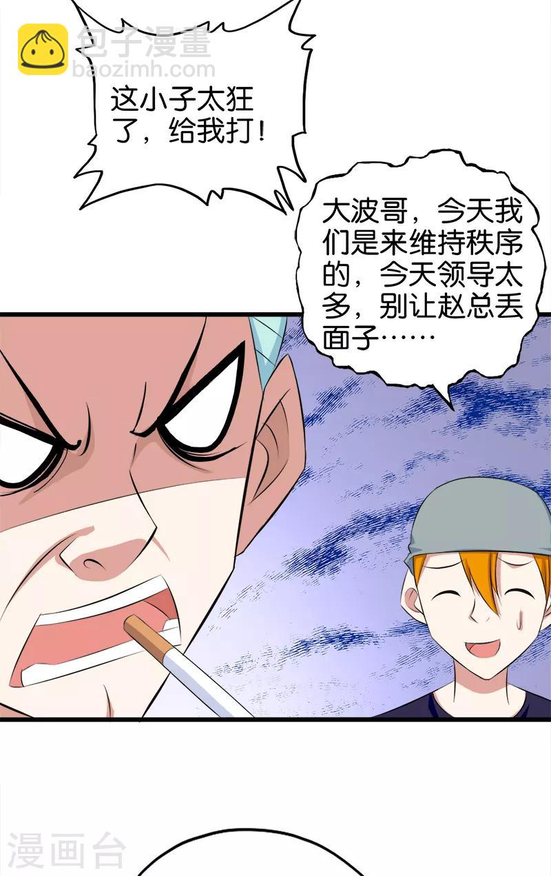 《桃运小神农》第78话 砸场子 第10页