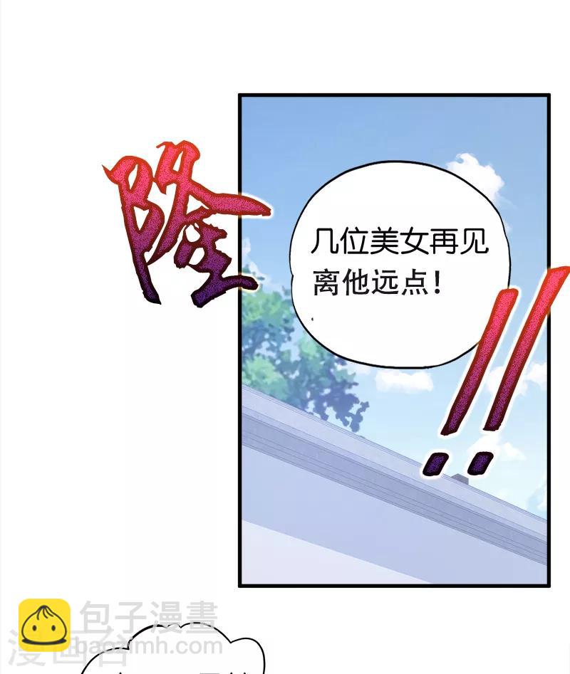 《桃运小神农》第78话 砸场子 第12页