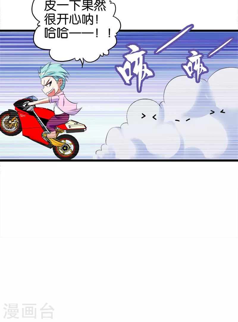 《桃运小神农》第78话 砸场子 第13页