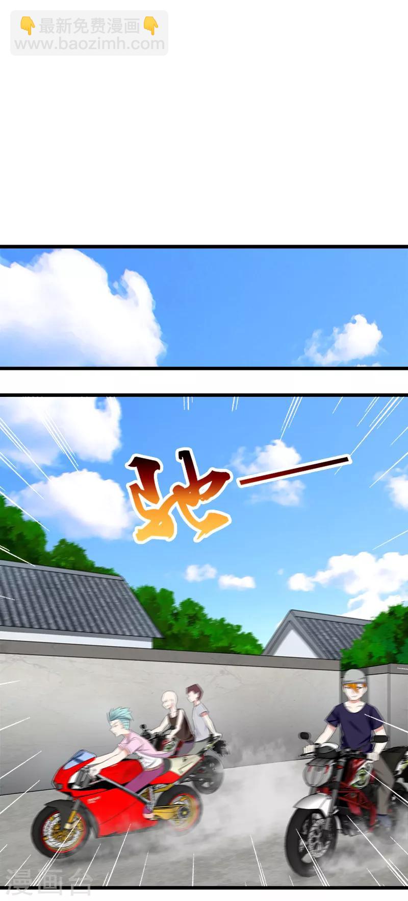 《桃运小神农》第78话 砸场子 第2页