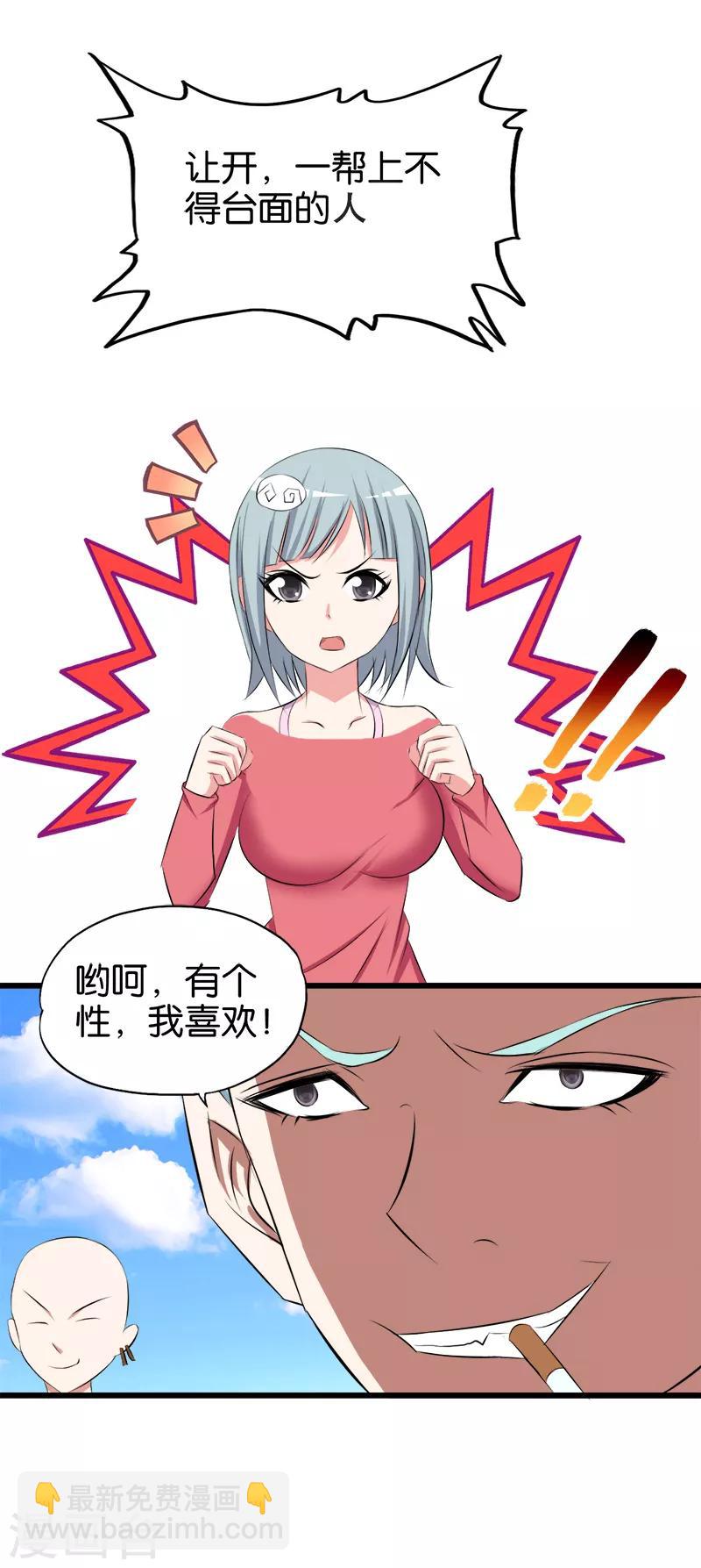 《桃运小神农》第78话 砸场子 第4页