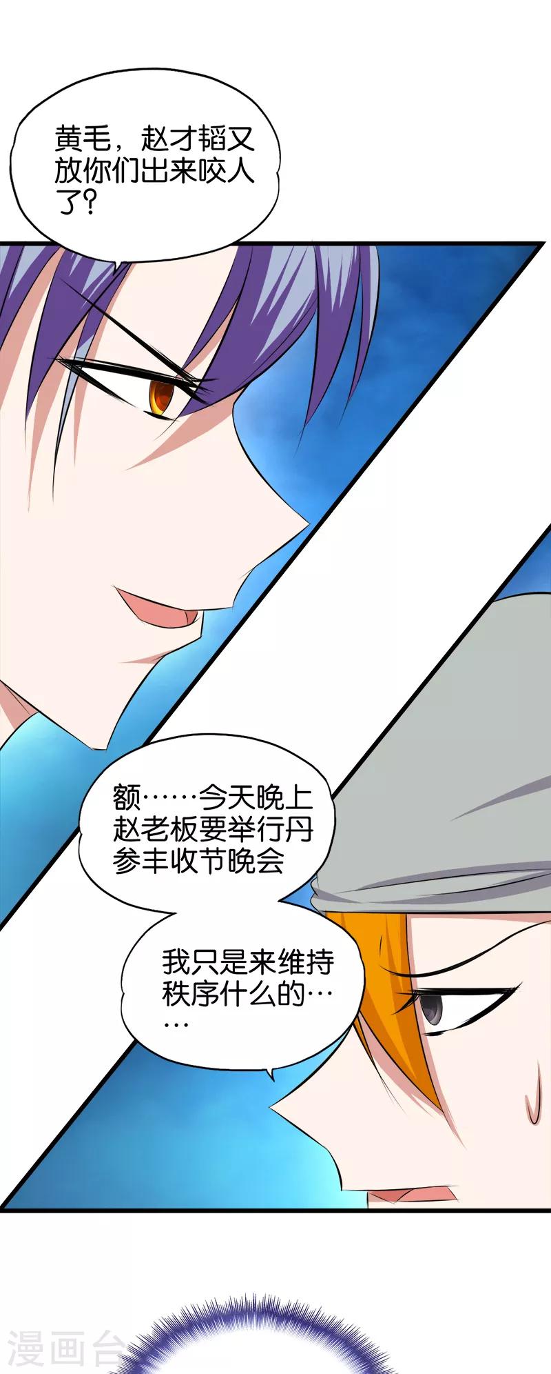 《桃运小神农》第78话 砸场子 第5页