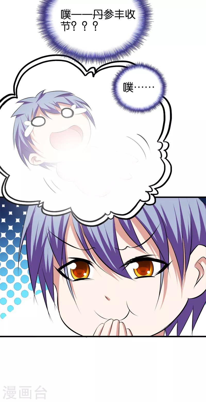 《桃运小神农》第78话 砸场子 第6页