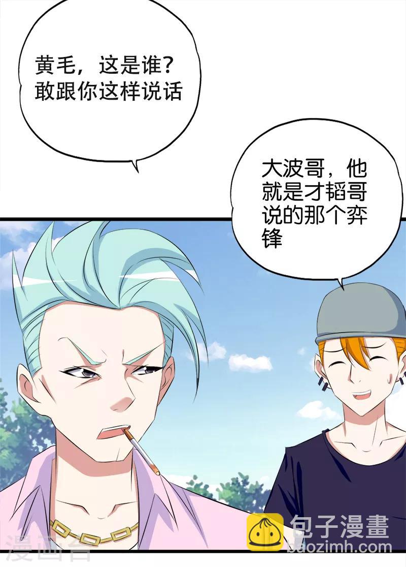 《桃运小神农》第78话 砸场子 第7页