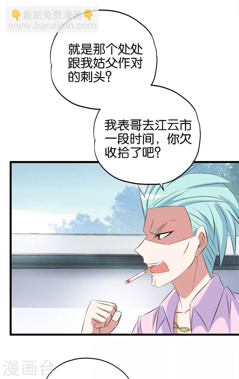 《桃运小神农》第78话 砸场子 第8页