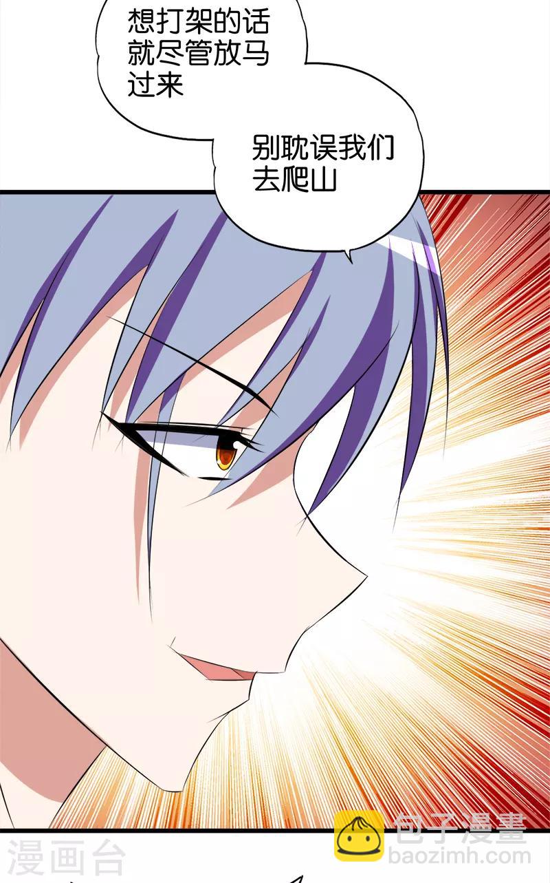 《桃运小神农》第78话 砸场子 第9页