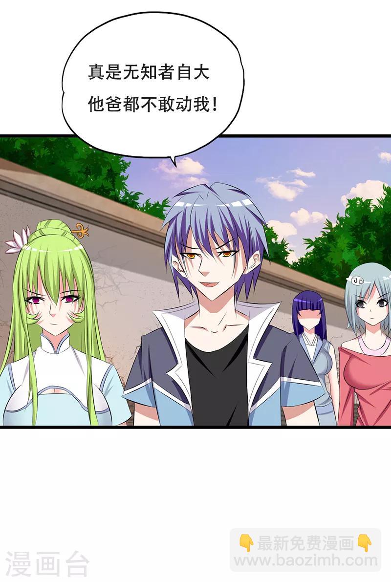 《桃运小神农》第80话 狐假虎威 第11页