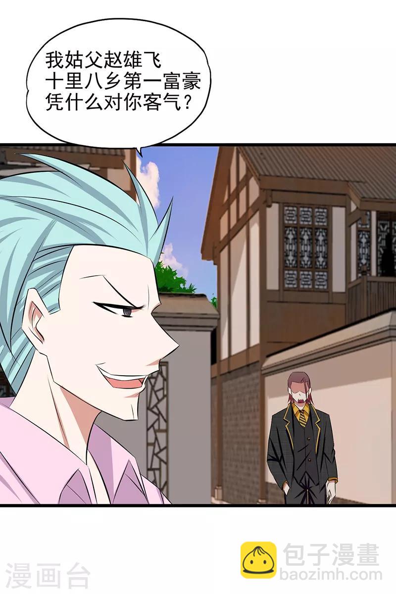 《桃运小神农》第80话 狐假虎威 第12页