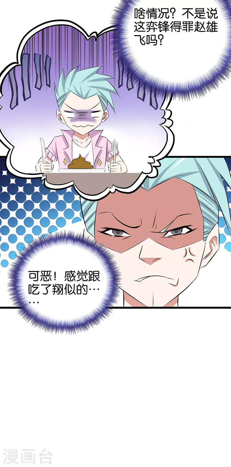 《桃运小神农》第80话 狐假虎威 第16页