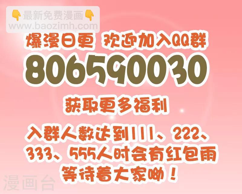 《桃运小神农》第80话 狐假虎威 第17页