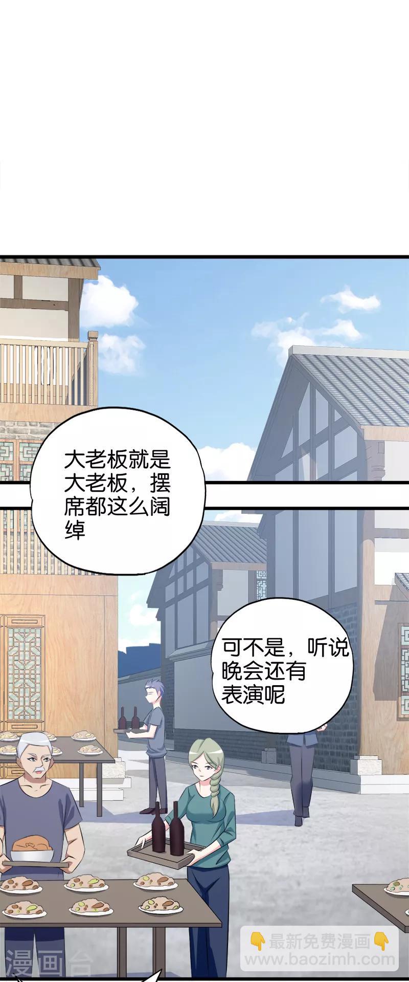《桃运小神农》第80话 狐假虎威 第2页