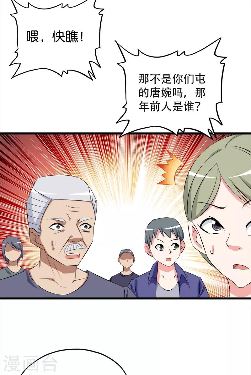 《桃运小神农》第80话 狐假虎威 第3页