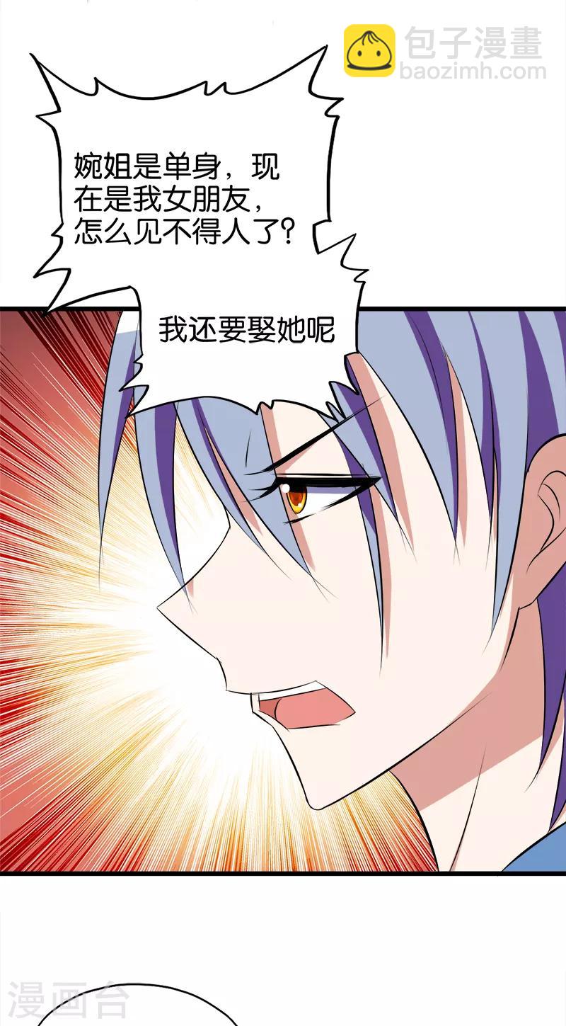 《桃运小神农》第80话 狐假虎威 第5页