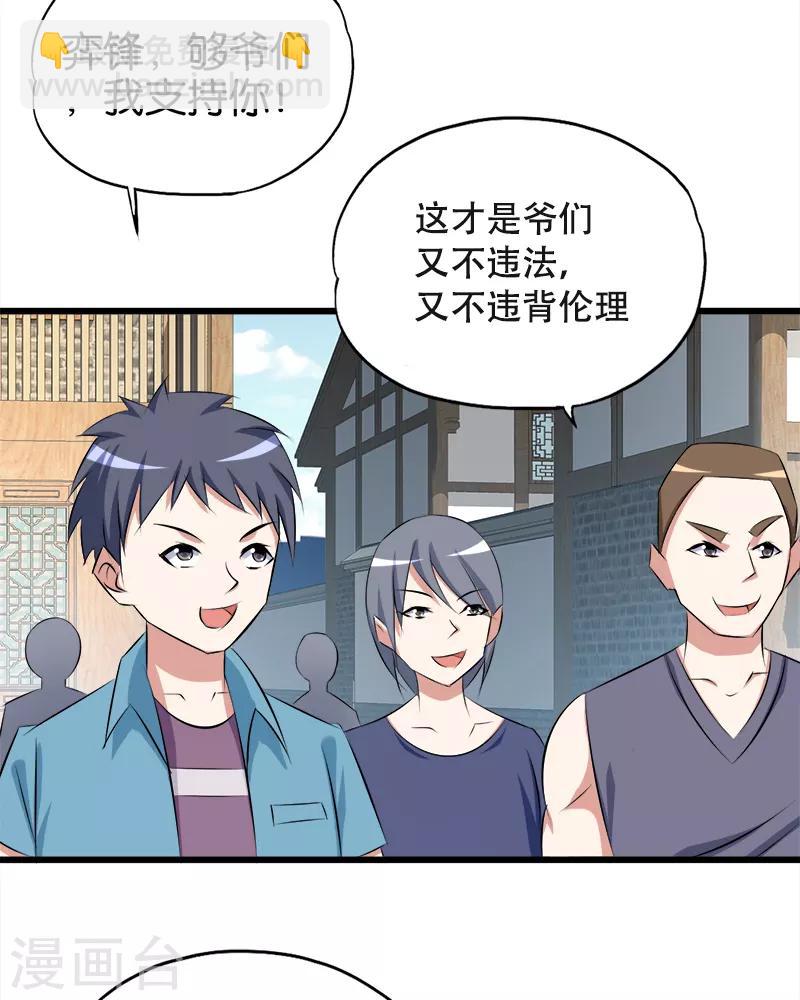 《桃运小神农》第80话 狐假虎威 第6页
