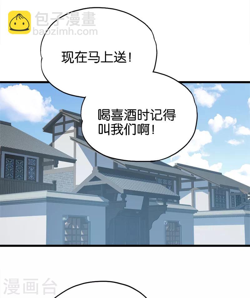 《桃运小神农》第80话 狐假虎威 第8页