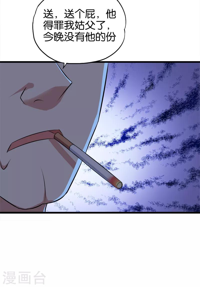 《桃运小神农》第80话 狐假虎威 第9页