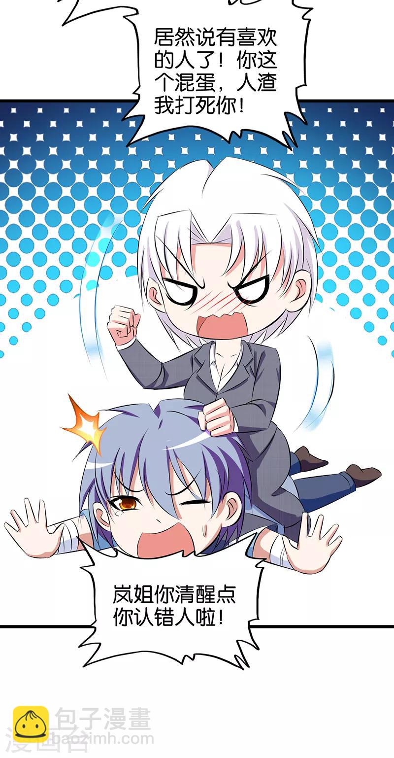 《桃运小神农》第82话 花心大萝卜 第10页